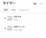 タイマー設定機能画面
