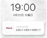 プッシュ通知機能画面